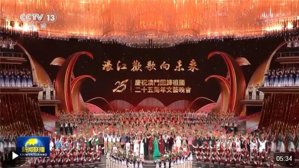 庆祝澳门回归祖国25周年文艺晚会在澳门举行 习近平出席观看