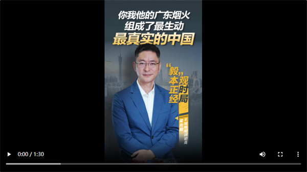 你我他的广东烟火，组成了最生动、真实的中国｜“毅”本正经观时局
