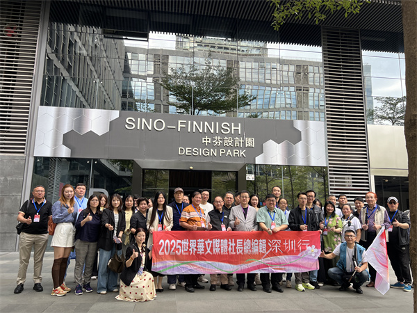 “2025年世界华文媒体社长总编辑深圳行”参访中芬设计园: 小设计产生大能量