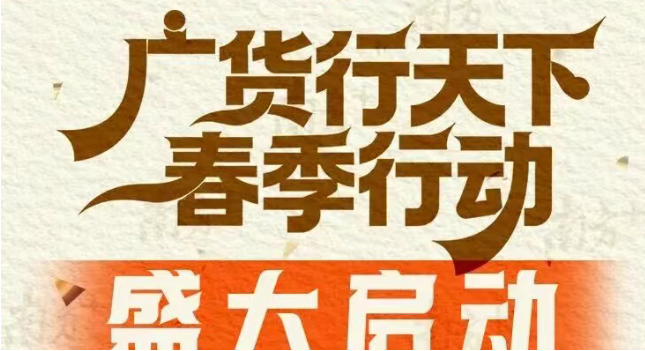 催更！广东的市长们“种草”了哪些好物？