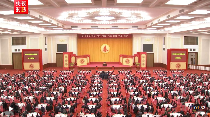 独家视频丨中共中央国务院举行春节团拜会 习近平发表讲话