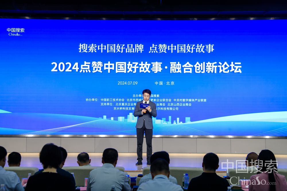 凝共识谋创新 聚合力促融合——“2024点赞中国好故事·融合创新论坛”二期活动成功举办