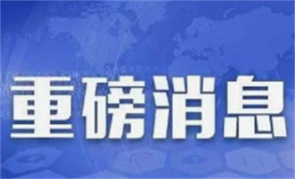 谷歌公司涉嫌违反反垄断法 市场监管总局依法决定立案调查