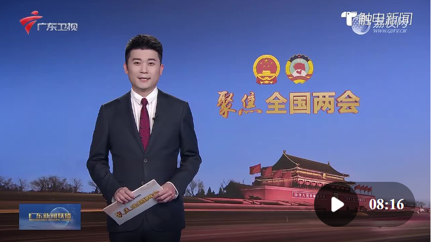 广东代表团召开专题学习会深入学习贯彻习近平总书记在全国两会期间重要讲话精神 黄坤明谌贻琴王伟中等代表作学习发言