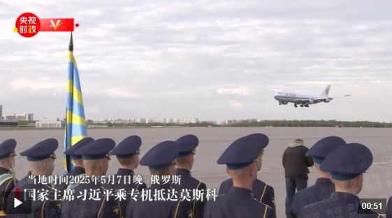 独家视频丨习近平步出舱门 俄罗斯副总理等政府高级官员热情迎接