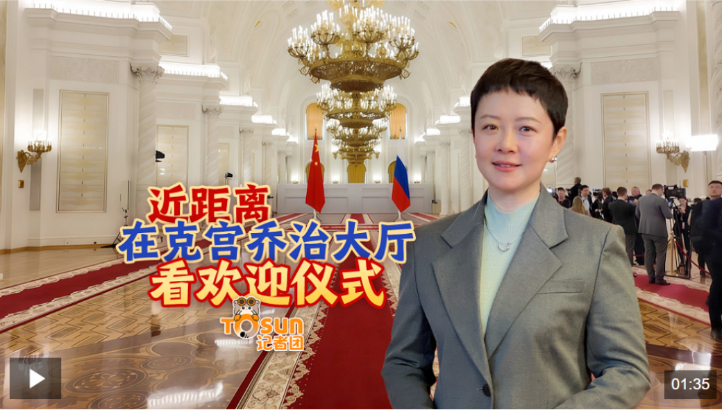 时政Vlog丨近距离在克宫乔治大厅看欢迎仪式