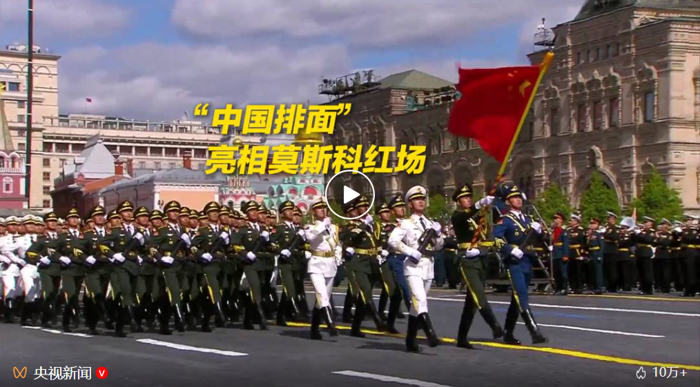 详讯 | 习近平出席俄罗斯纪念苏联伟大卫国战争胜利80周年庆典