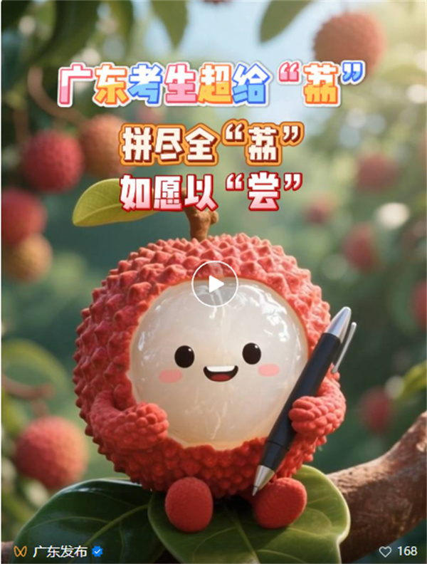 给“荔”广东，“甜”满了整个夏天
