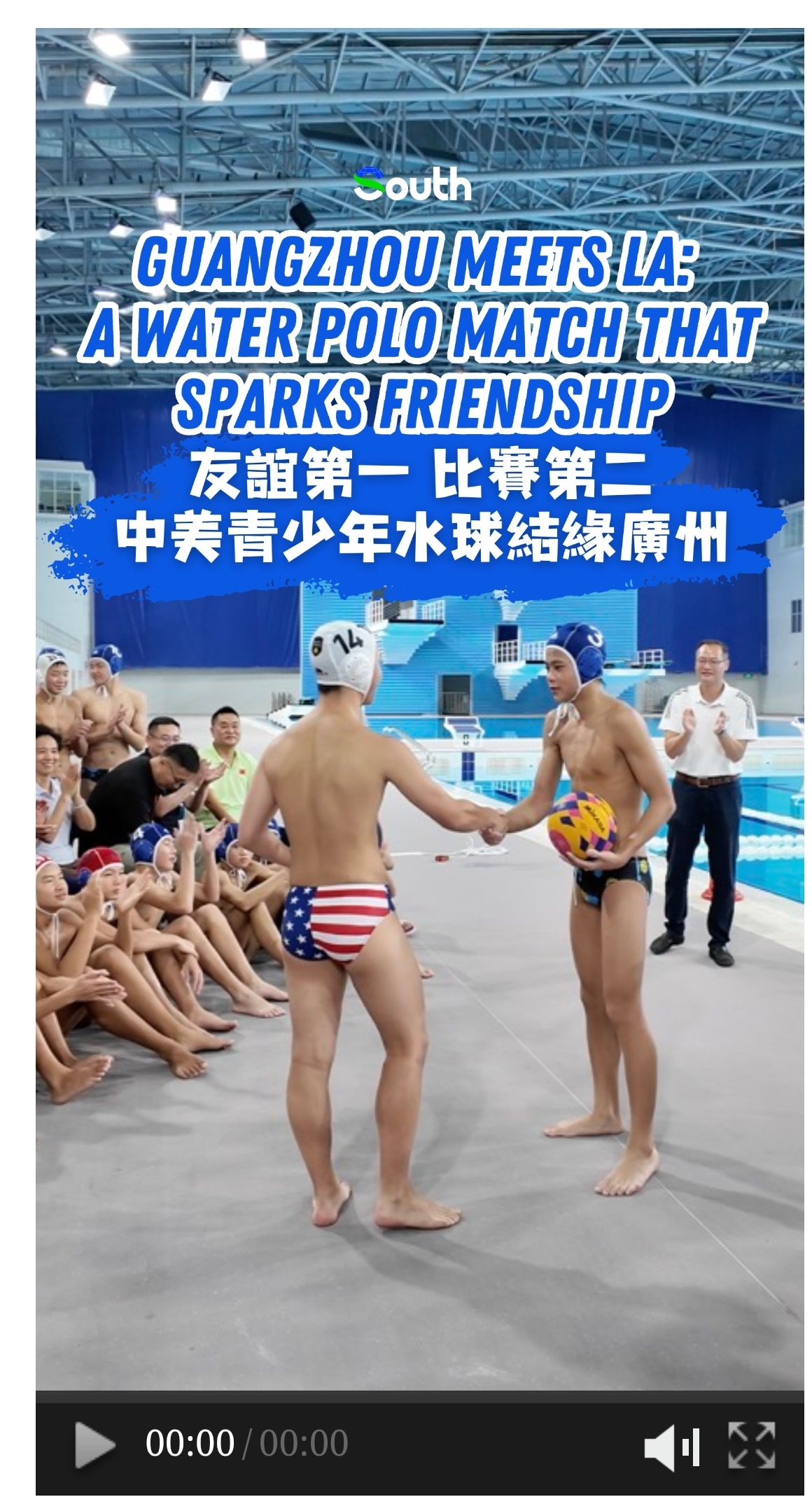 Guangzhou meets LA: A water polo match that sparks friendship