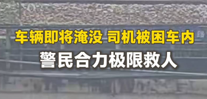 雨过了，这些暖心瞬间留下了