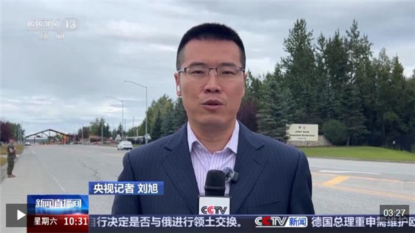 总台记者现场直击：俄美总统在阿拉斯加会晤 举行新闻发布会