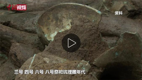 三星堆遗址“祭祀坑”精确年代等多个研究新成果发布