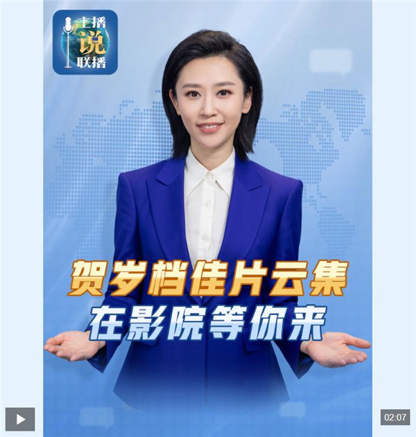 主播说联播丨年度票房破500亿！贺岁档佳片云集等你来