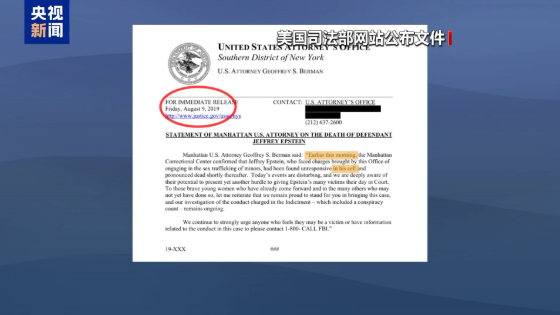 视频丨又有高官卷入 死因再添新料 爱泼斯坦案愈加扑朔迷离