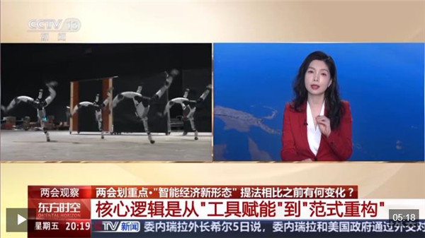 视频丨首提“打造智能经济新形态”有何变化？专家解读