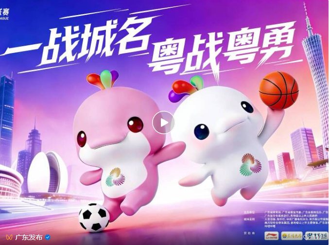 21城“开打”！广东需要你