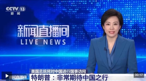 视频丨美国总统特朗普：非常期待中国之行