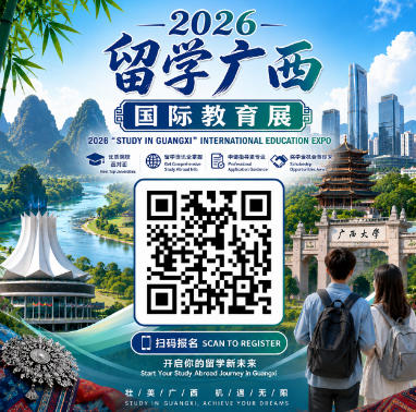 名校云集实力领航！广西参展本科院校亮点纷呈 助力学子逐梦