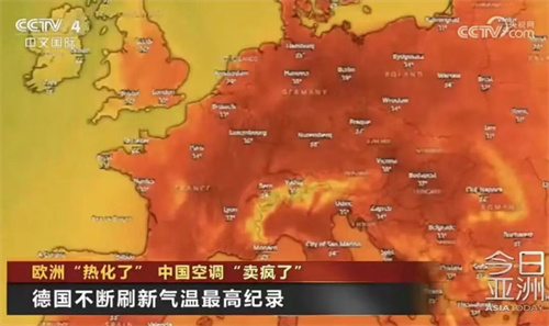 一机难求！欧洲疯抢广东“降温神器”