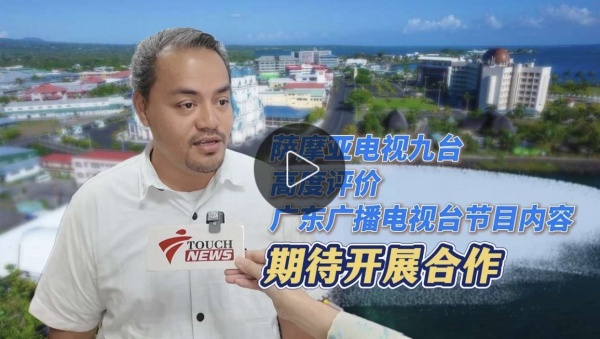 Samoa TV9 Praises GRT's Programs and Seeks Cooperation