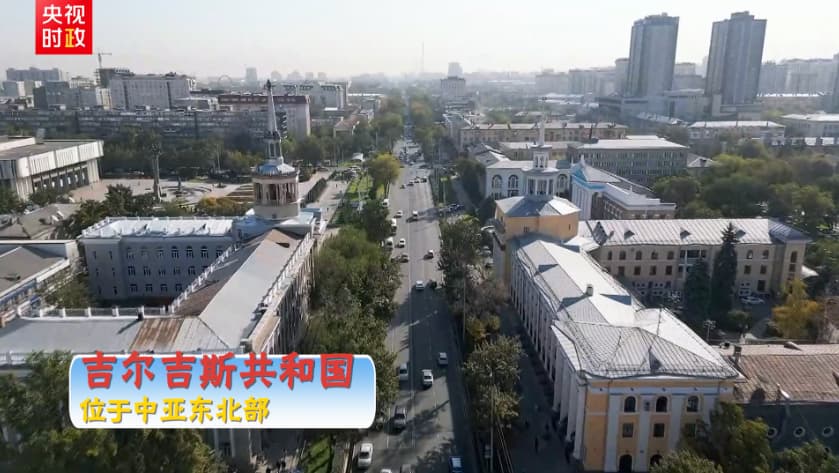 独家V观丨你好 吉尔吉斯斯坦