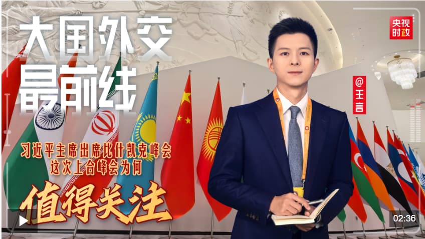 大国外交最前线丨习近平主席出席比什凯克峰会，这次上合峰会为何值得关注？