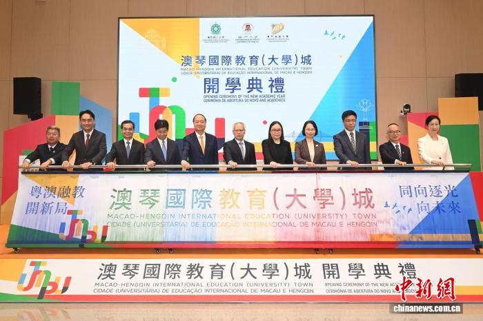 澳琴国际教育（大学）城三高校联合举行开学礼