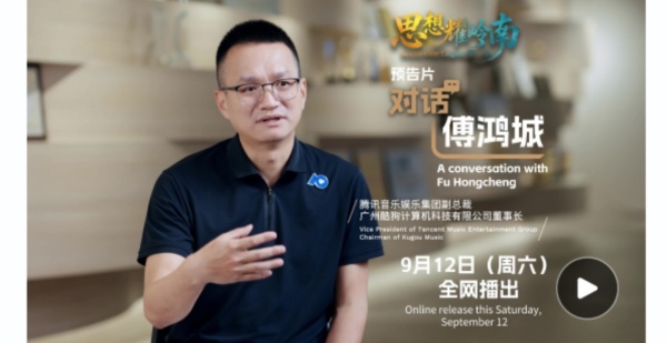 思想耀岭南｜第12集预告片上线：22年迭代突围，解码中国音乐的出海跃迁