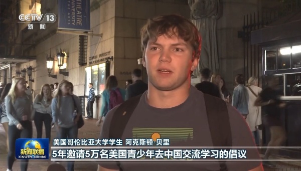 视频丨国际人士期待习近平主席对美国进行国事访问