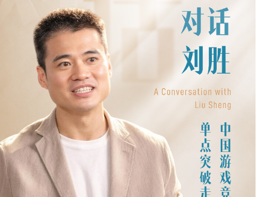 思想耀岭南｜第15集嘉宾大揭秘：获“游戏界奥斯卡”大奖后，他把中国游戏开进全球巡演