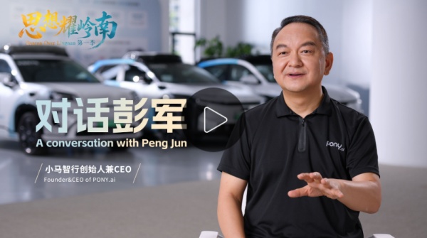 思想耀岭南 | 对话彭军：从南沙到世界，无人驾驶的广东答卷