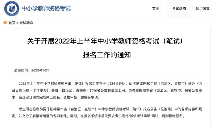 30省份今启动教师资格考试报名 这些变化要注意