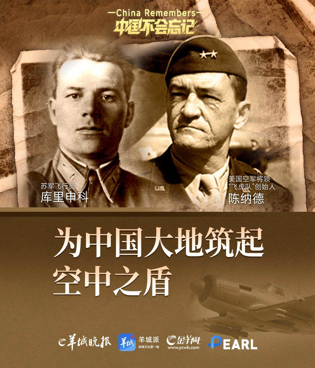 【视频】中国不会忘记！ | 习近平点赞过的援华抗战国际友人