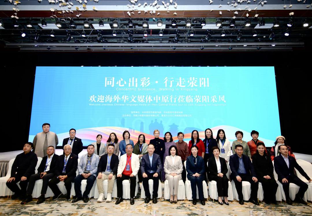 2025海外华媒中原行首站荥阳：采产业文化之韵，奏对外传播强音
