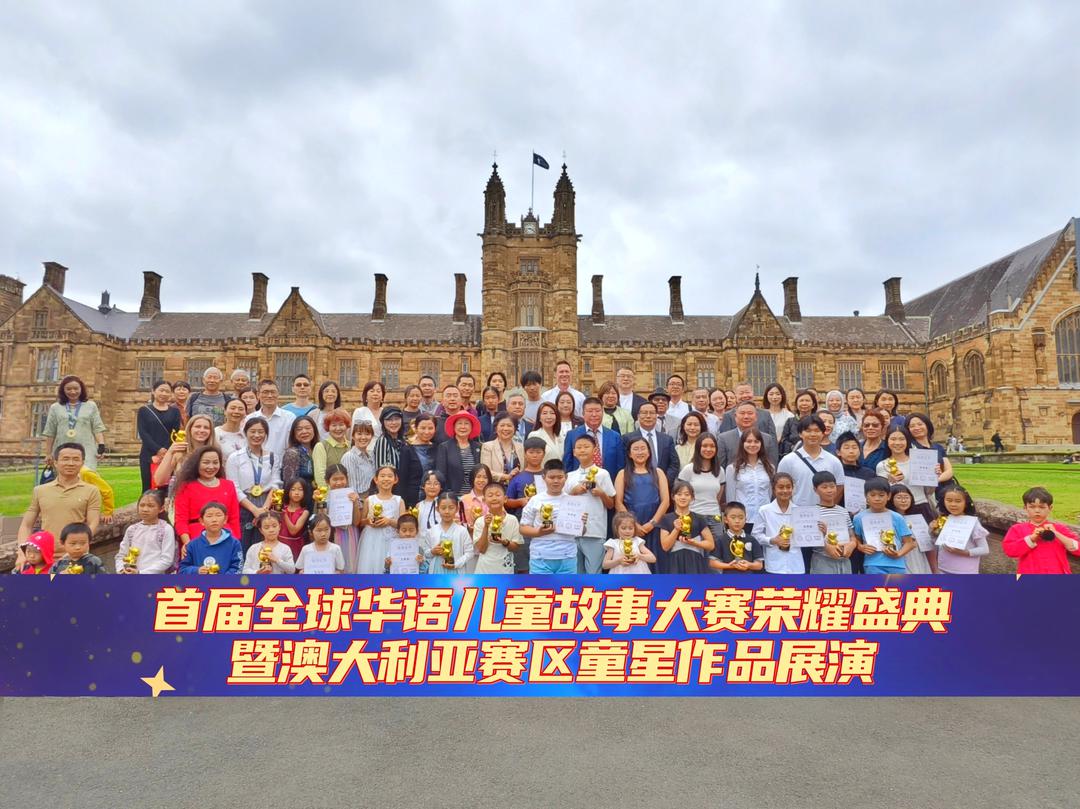 格格龙故事口袋首届全球华语儿童故事大赛荣耀盛典圆满落幕， 4336个童声共绘文化新图景