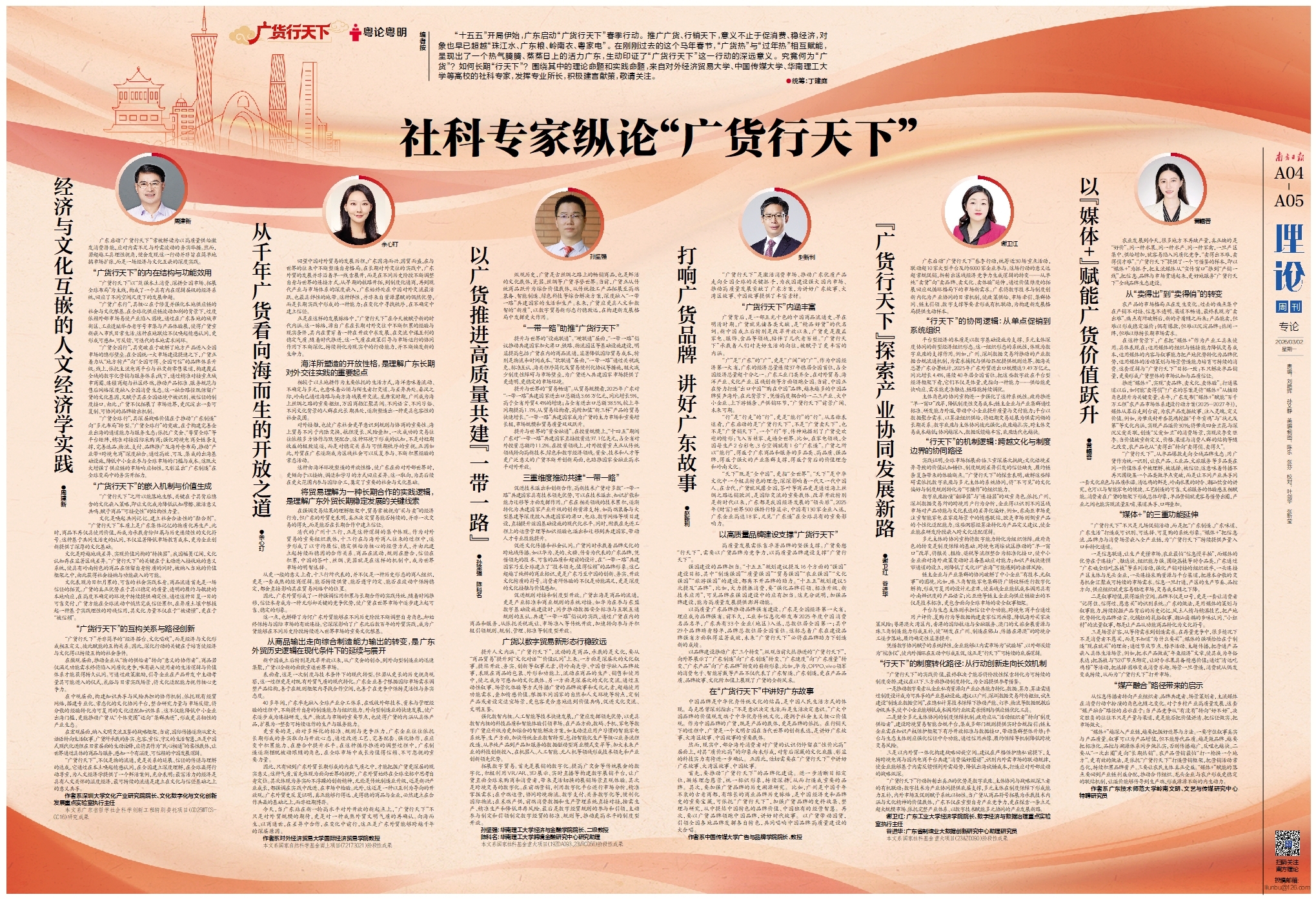 “广货行天下”为什么行？南方日报邀请6位专家推出跨版解读