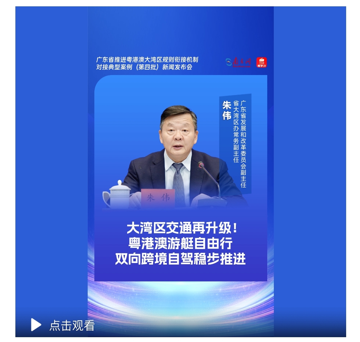 双向自驾、跨境看病、人才互通……广东推出18个大湾区融合重磅案例