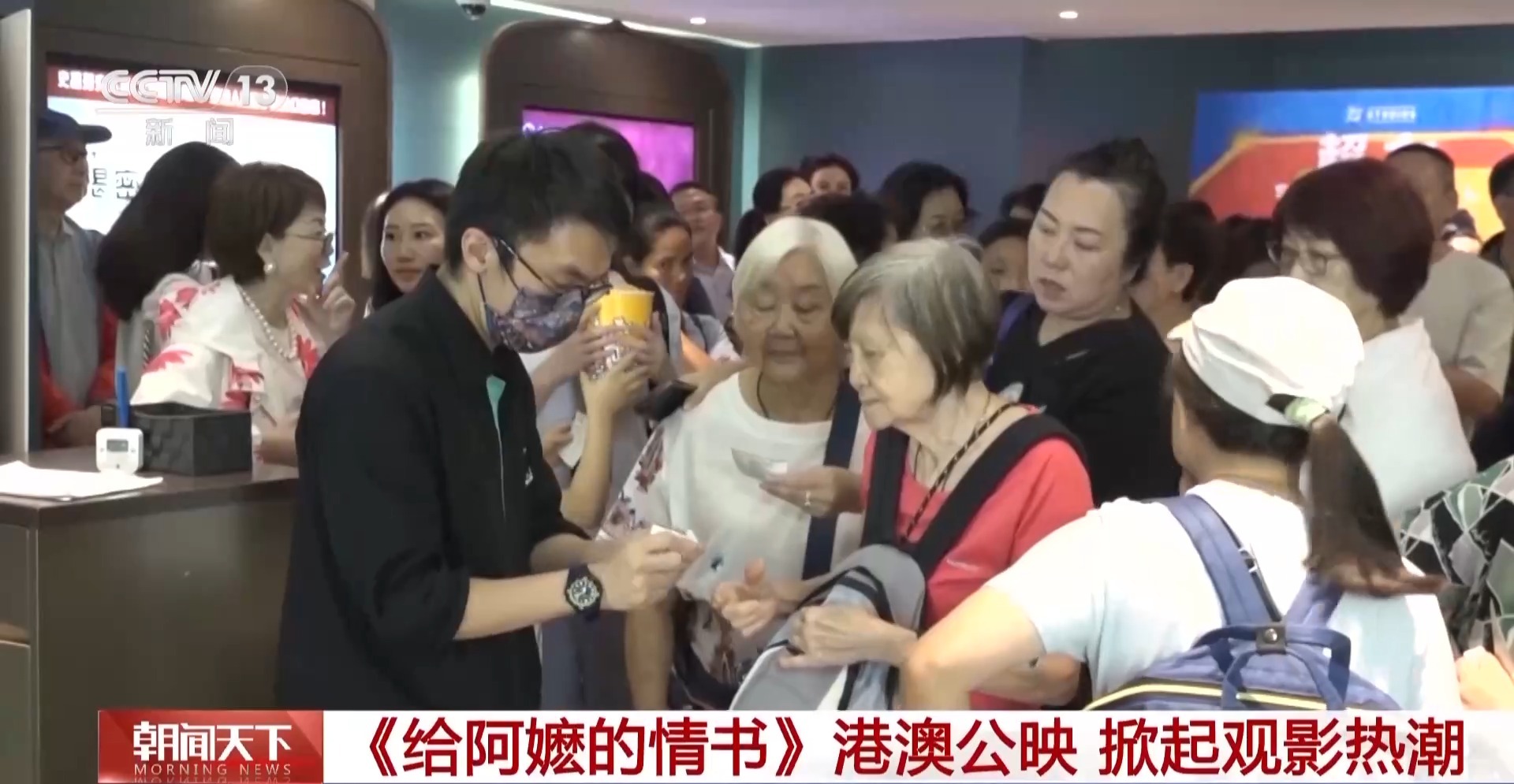 视频丨多场次满座！《给阿嬷的情书》港澳公映 掀起观影热潮