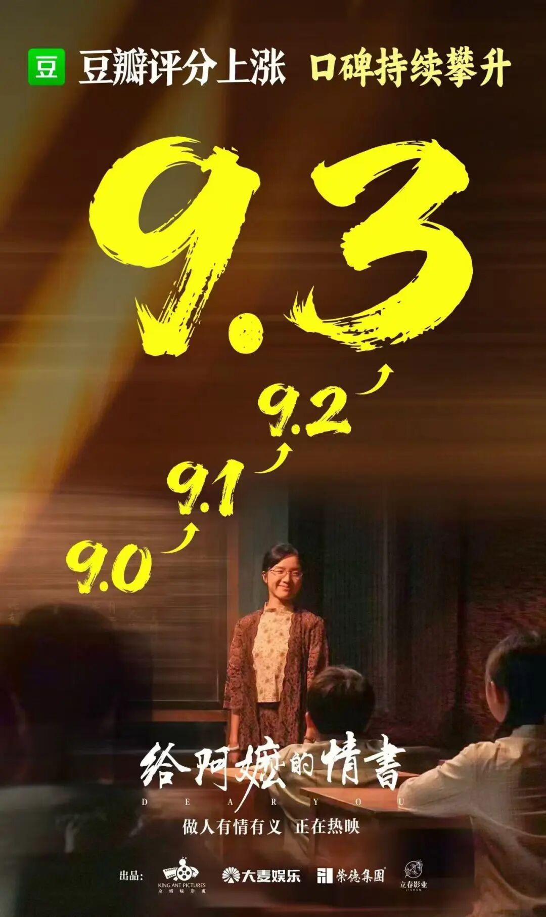 《给阿嬷的情书》豆瓣评分涨至9.3！新加坡、马来西亚首映反响热烈