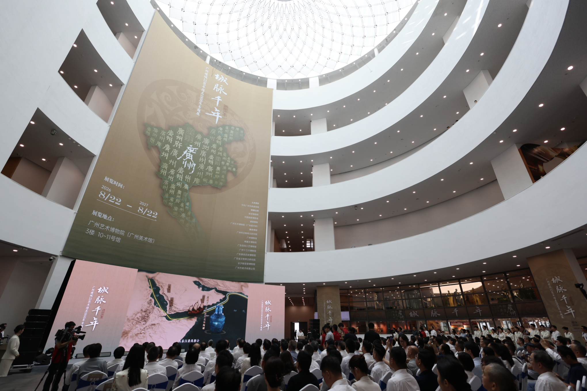 一展尽览城脉千年！“广州建城2240年得名1800年专题展”启幕