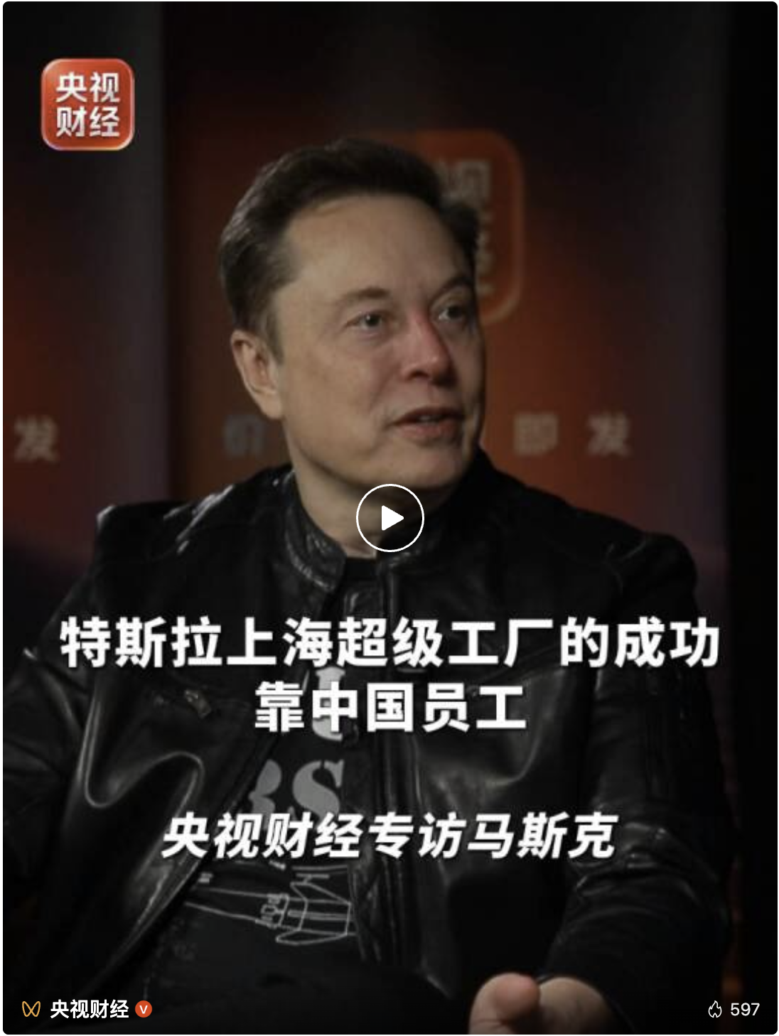 央视财经专访马斯克，这些热点问题回应了！