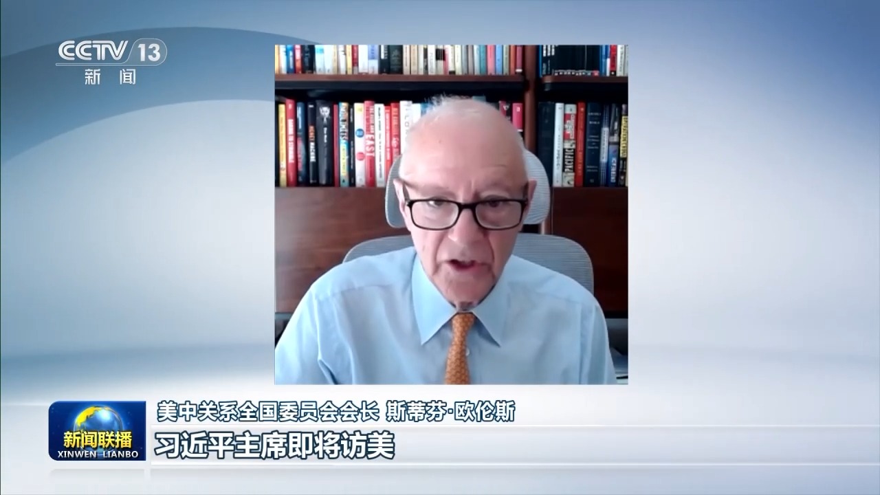 视频丨国际社会期待习近平主席访美造福两国 惠及世界