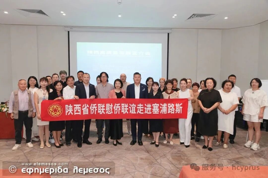 重磅签约！陕西省安康市侨联与塞浦路斯塞岛家园达成战略合作