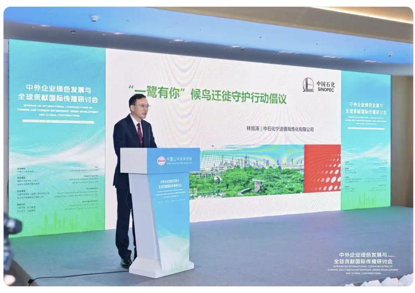 一份联合倡议，一份亚太绿色共识——中外企业绿色发展与全球贡献国际传播研讨会在深圳举行