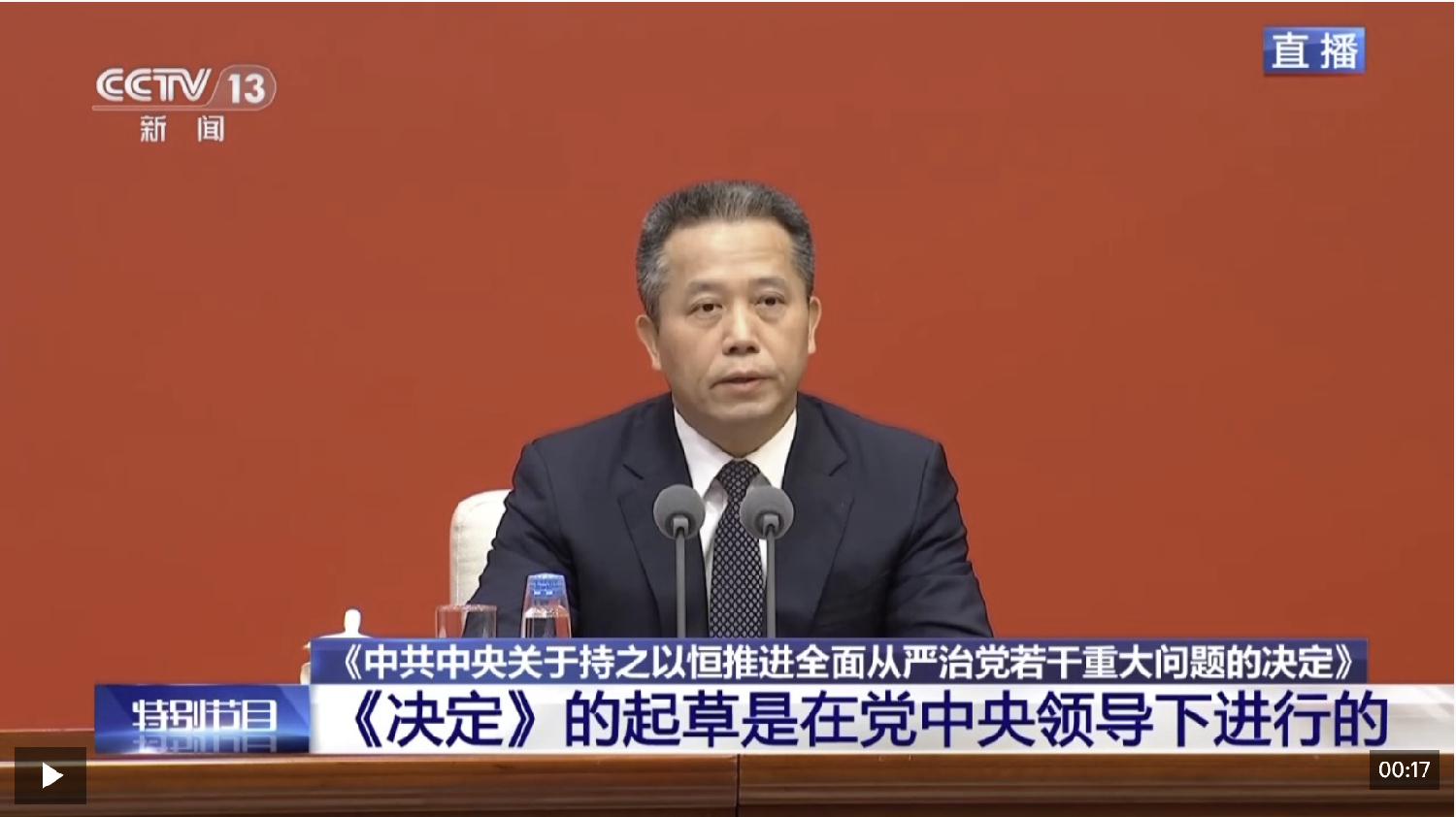 视频丨党的二十届五中全会精神介绍和解读 发布会要点速览