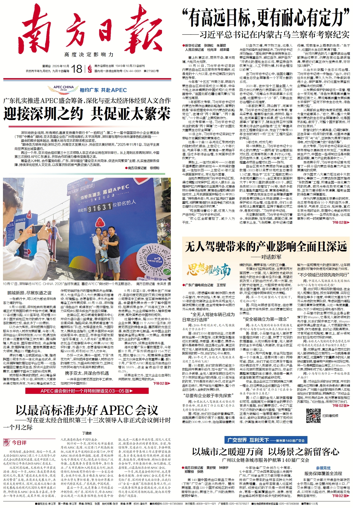 亚太有约，鹏城有请！ | APEC会议倒计时一个月